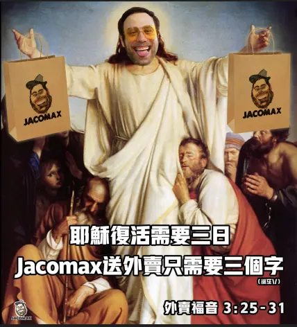 Jacomax：創意行銷帶動查詢