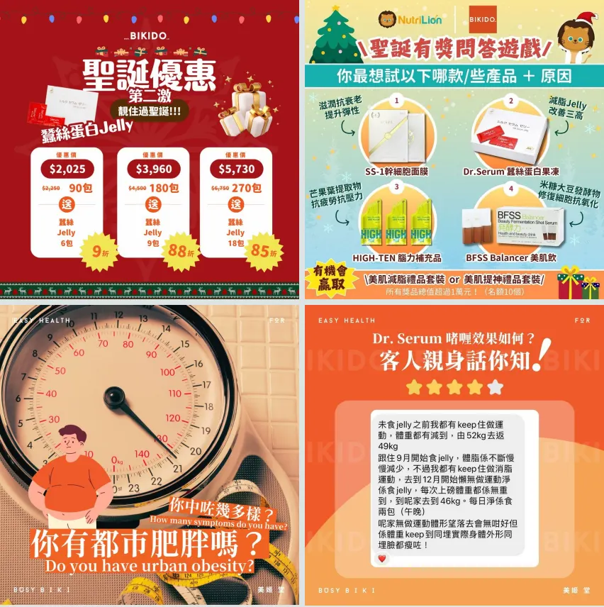BIKIDO：美容保健網店銷量提升